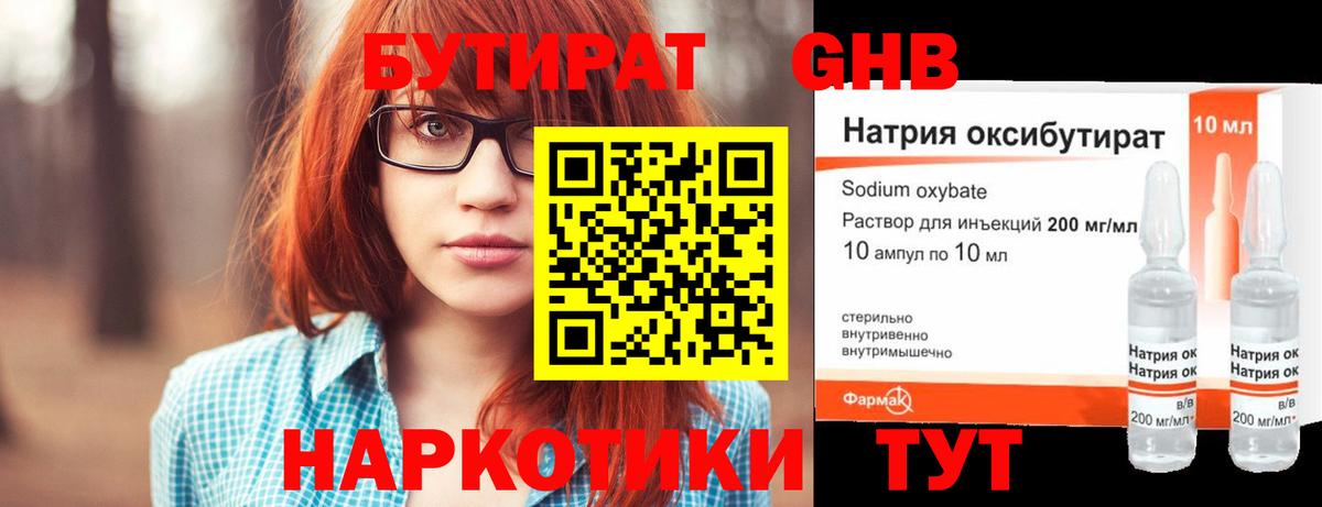 Бутират  БУТИРАТ вода  Вход с VPN  Нижний Новгород 