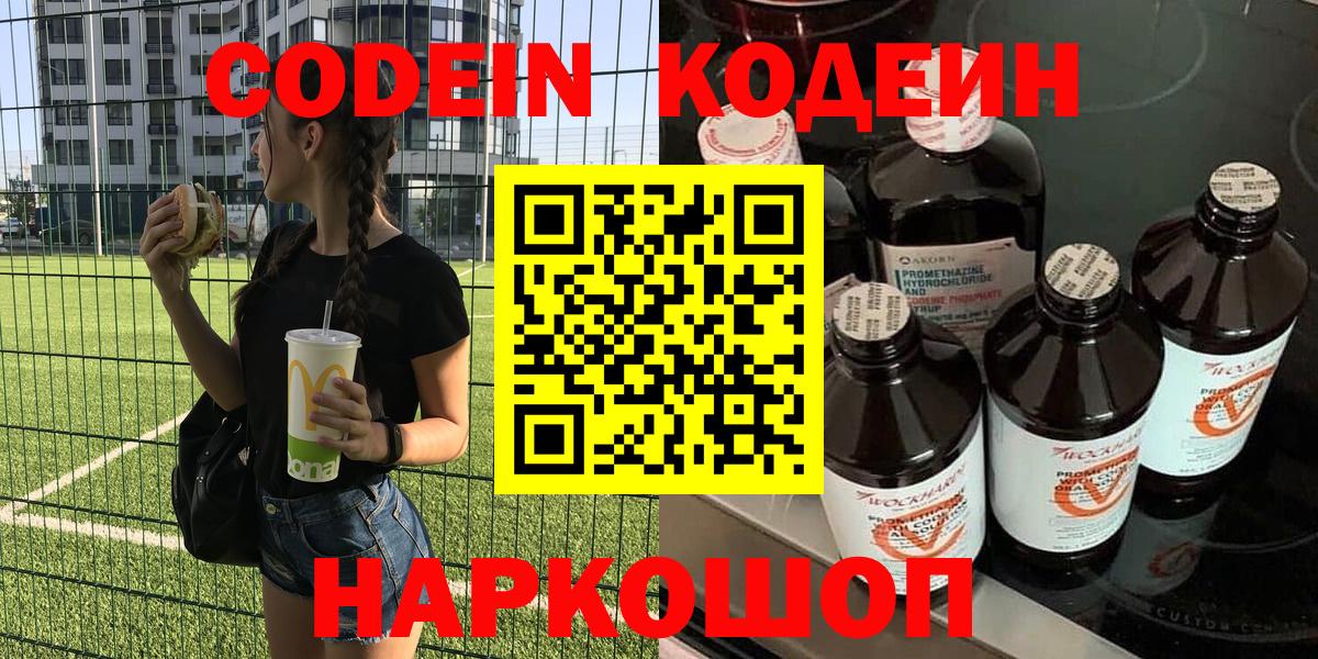 Codein Purple Drank  цены наркотик  Нижний Новгород  Codein напиток Lean (лин)  Вход с VPN 