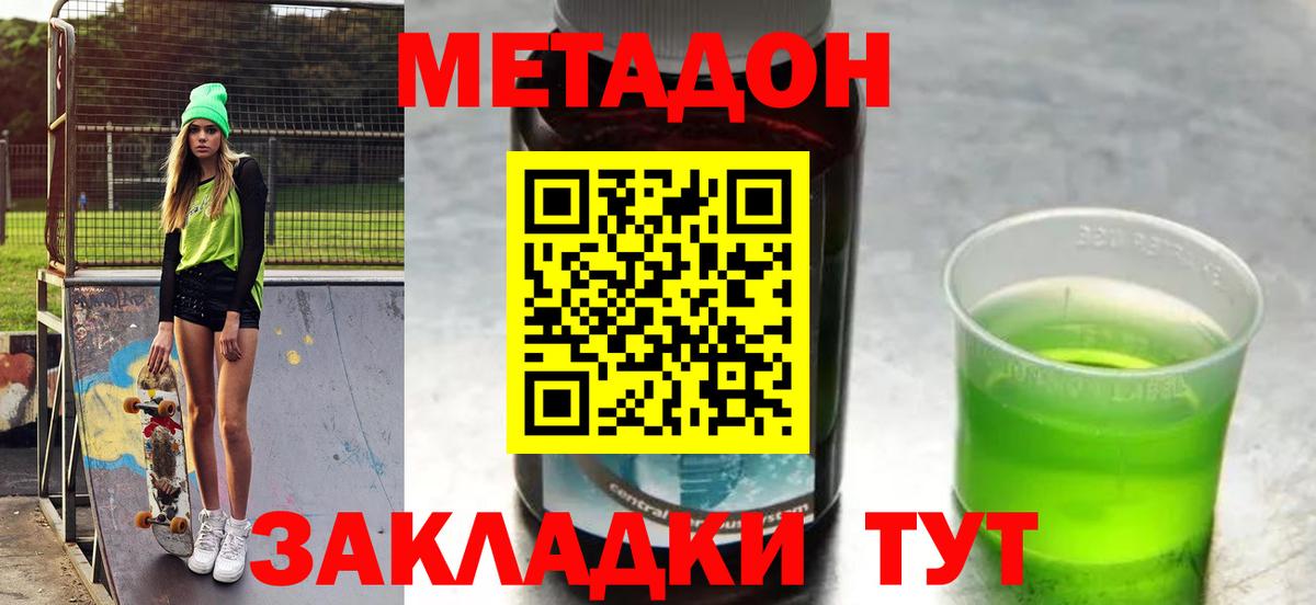 МЕТАДОН белоснежный  МЕТАДОН белоснежный  Вход с VPN  Нижний Новгород 